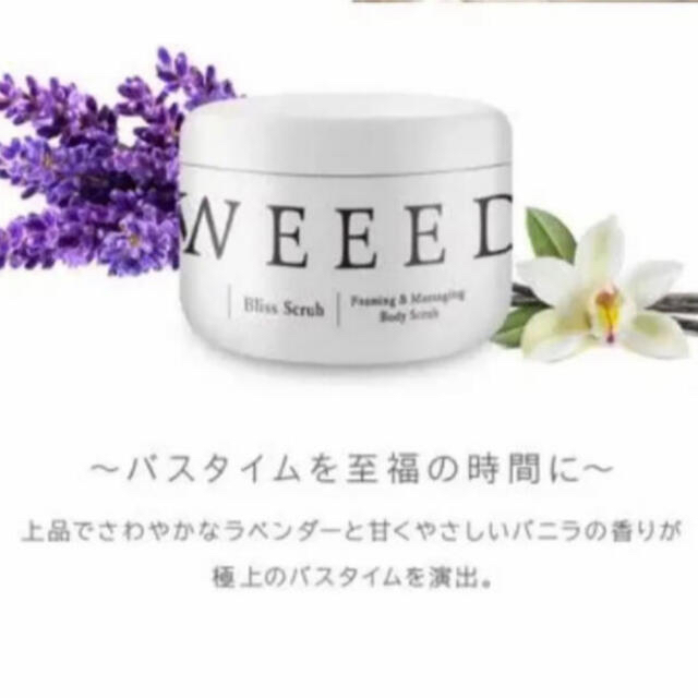 WEEED 新品 ブリスセット 入手困難品