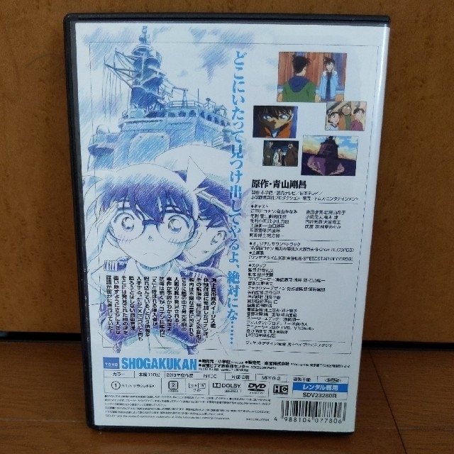 劇場版　名探偵コナン　絶海の探偵 DVD エンタメ/ホビーのDVD/ブルーレイ(アニメ)の商品写真