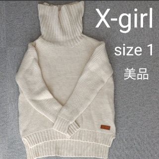 エックスガール(X-girl)のエックスガール タートルネックニット オフホワイト サイズ1 美品(ニット/セーター)