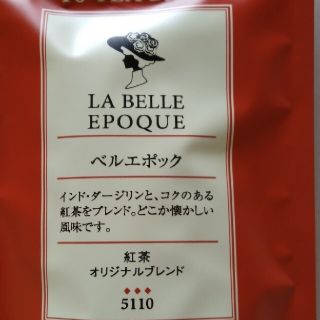 ルピシア(LUPICIA)のぽっぽ様専用ルピシア  ベルエポック(茶)