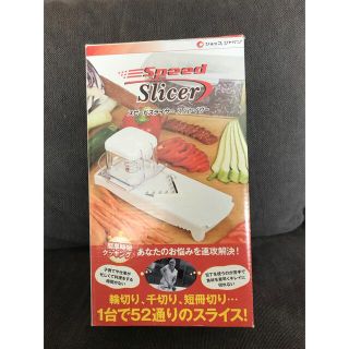 スピードスライサー　新品　未使用(調理道具/製菓道具)