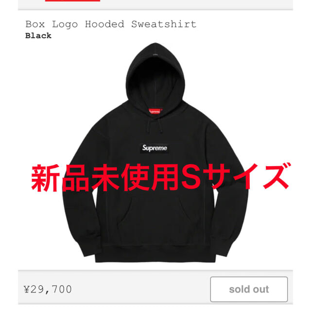 新品未使用Sサイズ黒Supreme Box Logo Hooded