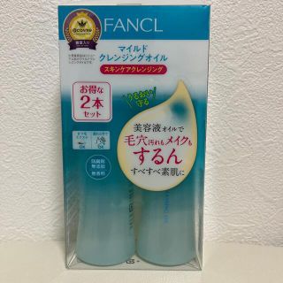 ファンケル(FANCL)のファンケル　マイルドクレンジングオイル(クレンジング/メイク落とし)