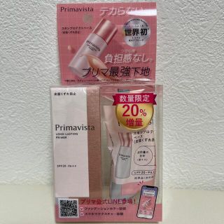 プリマヴィスタ(Primavista)のプリマヴィスタ スキンプロテクトベース 皮脂くずれ防止 化粧下地(25ml)(化粧下地)