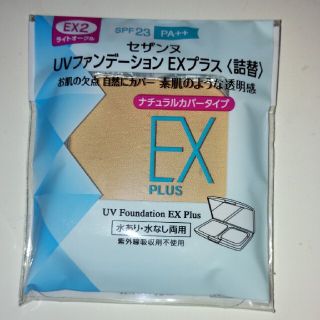 セザンヌケショウヒン(CEZANNE（セザンヌ化粧品）)のセザンヌ UVファンデーション EXプラス 詰替 EX2 ライトオークル(11g(ファンデーション)