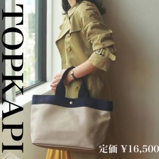 トプカピ(TOPKAPI)の定価16,500円【極美品】トプカピリプルネオレザー A4トートバッグ(トートバッグ)