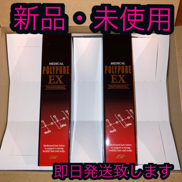 新品・未使用】シーエスシー 薬用ポリピュアEX 120ml 2本セット