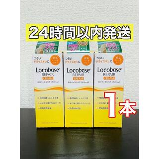 ロコベースリペア(Locobase REPAIR)のロコベースリペア　クリーム　30g 1本(ハンドクリーム)