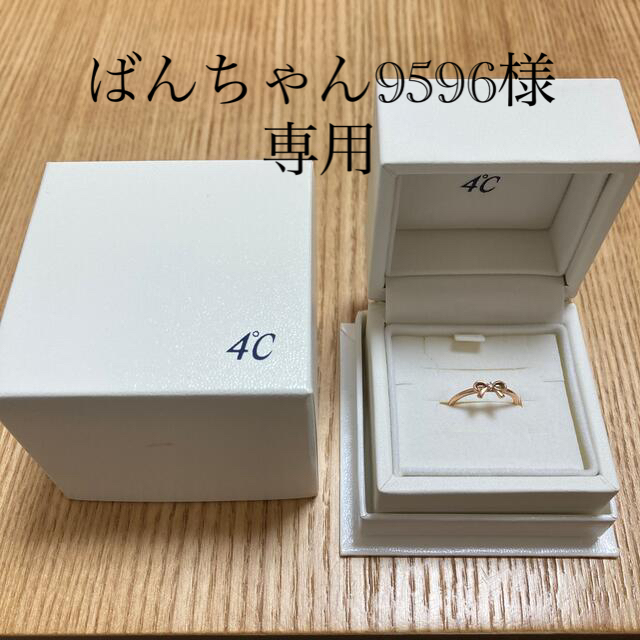 4℃(ヨンドシー)の4℃ ピンクゴールド　指輪　リボン レディースのアクセサリー(リング(指輪))の商品写真