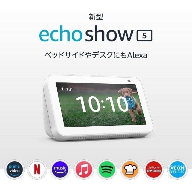 アマゾン★エコーショー5（第2世代）－カメラ付きスマートディスプレイ★ホワイト