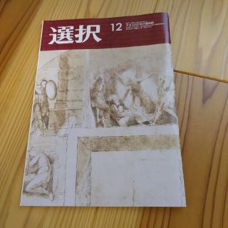 雑誌 選択 21年12月号(ニュース/総合)