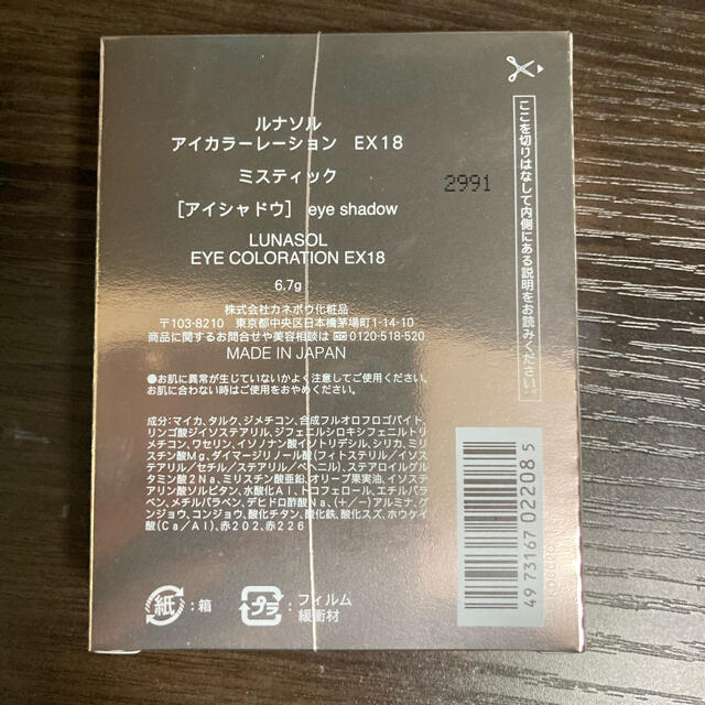 ルナソル アイカラーレーション EX18 Mystic(6.7g)