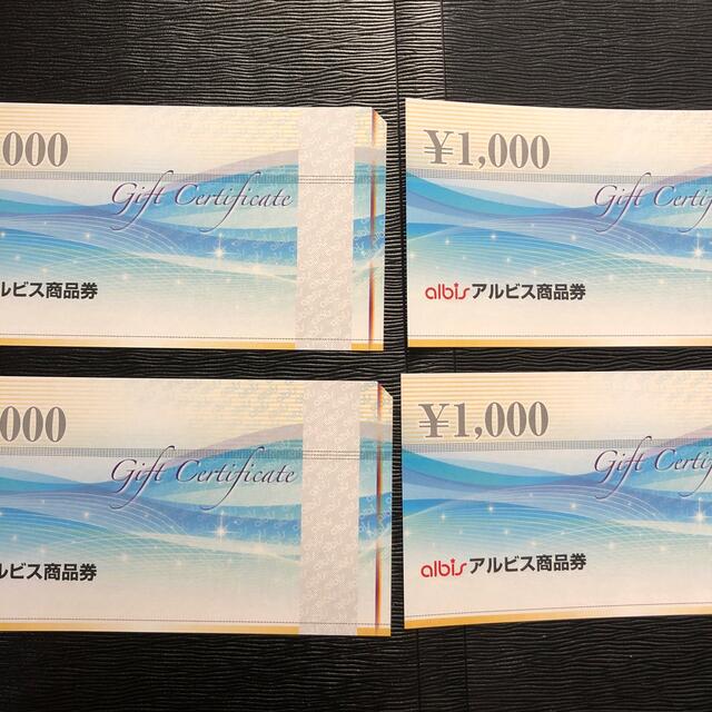 アルビス　商品券　4,000円分