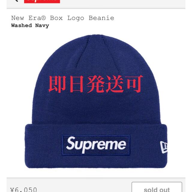 Supreme(シュプリーム)のsupreme box logo beanie ビーニー navy ネイビー メンズの帽子(ニット帽/ビーニー)の商品写真