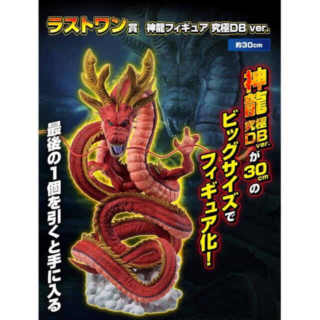 フィギュアドラゴンボール 一番くじ オムニバス超　ラストワン賞　神龍 究極DB ver.