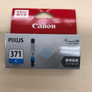 キヤノン(Canon)の専用  BCI-371C/BCI-371M各1本(PC周辺機器)