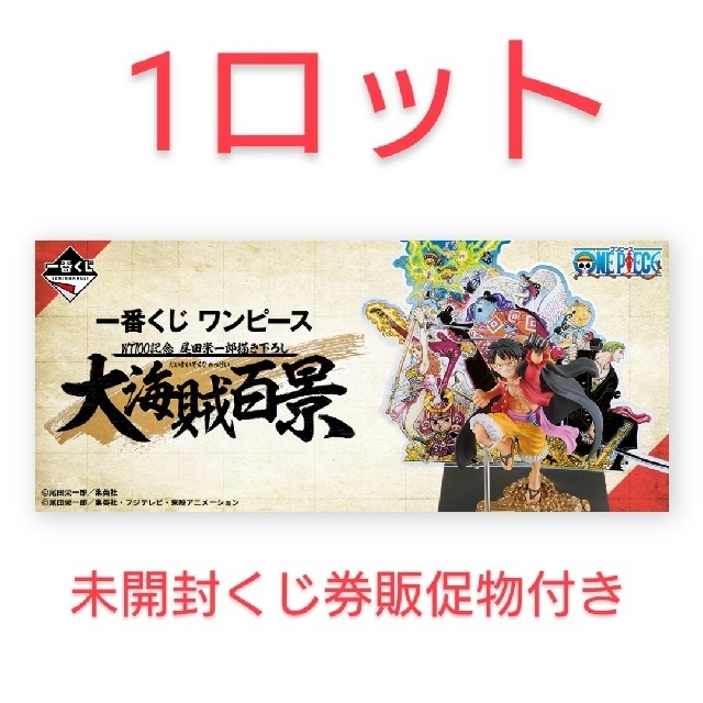 澪様専用一番くじ ワンピース WT100記念 尾田栄一郎描き下ろし 大海賊百景  エンタメ/ホビーのフィギュア(アニメ/ゲーム)の商品写真