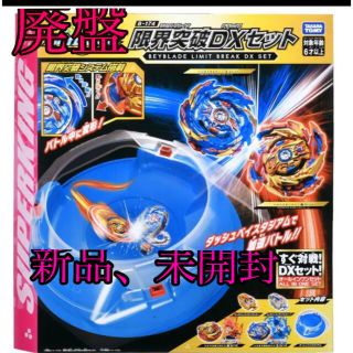 タカラトミー(Takara Tomy)のベイブレード限界突破DXセット(その他)