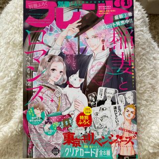 別冊 フレンド 2022年 01月号(アート/エンタメ/ホビー)