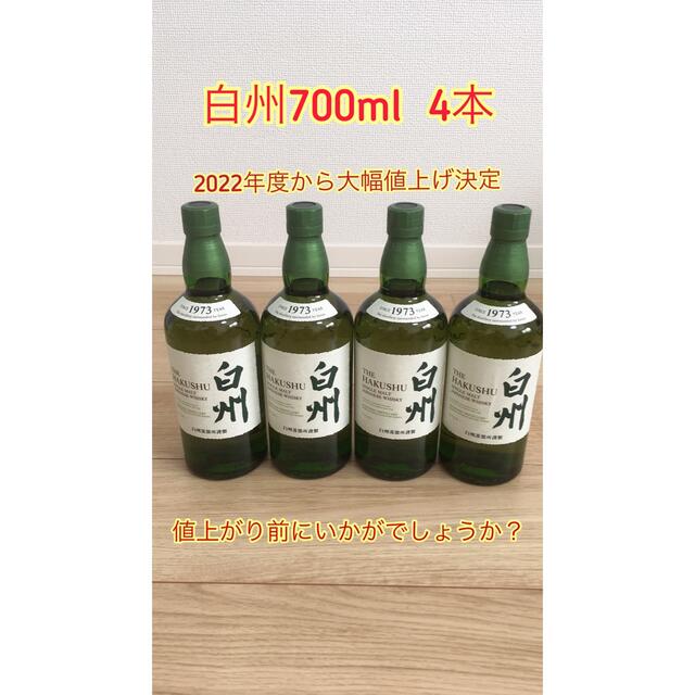 サントリー　白州700ml×4 新品未開封