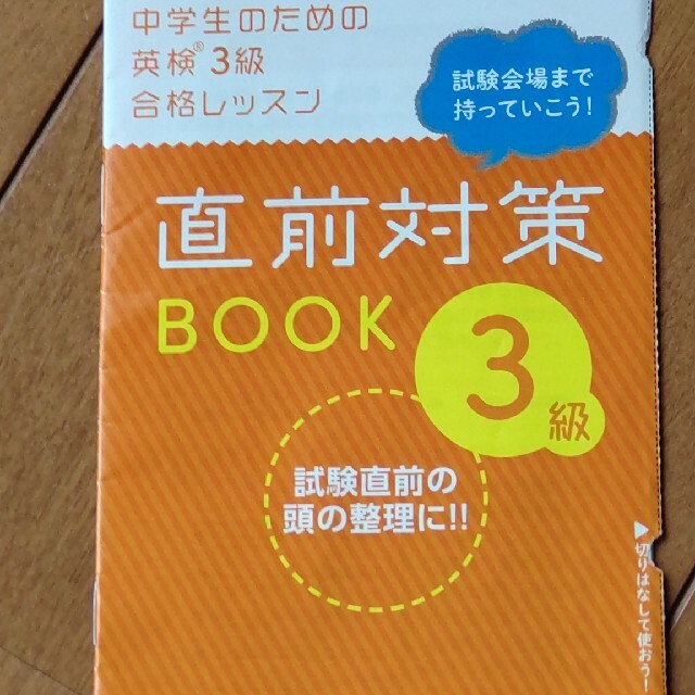 旺文社(オウブンシャ)の中学生のための英検3級合格レッスン エンタメ/ホビーの本(資格/検定)の商品写真