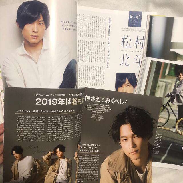 松村北斗 掲載雑誌 歴代CLASSY 2016 2019 2020 2021の通販 by selena's