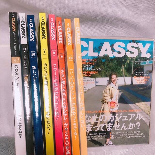 松村北斗 掲載雑誌 歴代CLASSY 2016 2019 2020 2021 エンタメ/ホビーの雑誌(アート/エンタメ/ホビー)の商品写真