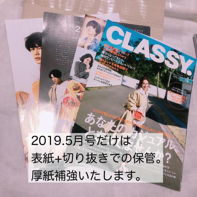 松村北斗 掲載雑誌 歴代CLASSY 2016 2019 2020 2021 エンタメ/ホビーの雑誌(アート/エンタメ/ホビー)の商品写真