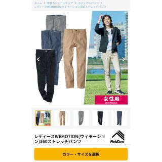 ワークマン　WEMOTION 360 ストレッチパンツ　ズボン　S レディース(カジュアルパンツ)