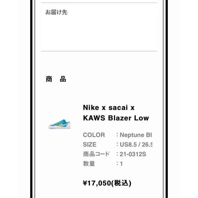 【新品・未使用/送料込み】ナイキ ブレーザー SACAI/KAWS 26.5 6