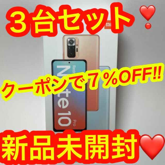 最新品定番 ANDROID - Redmi Note 10 Pro❤️３台セット❤️ブロンズ＆ブルーXiaomiの通販 by Rakumar's shop｜アンドロイドならラクマ 特価再入荷