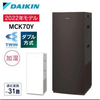 ダイキン(DAIKIN)のダイキンDAIKIN 加湿ストリーマ空気清浄機MCK70Y-T新品未使用 (空気清浄器)