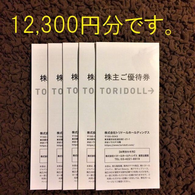 トリドール　丸亀製麺　株主優待優待券/割引券