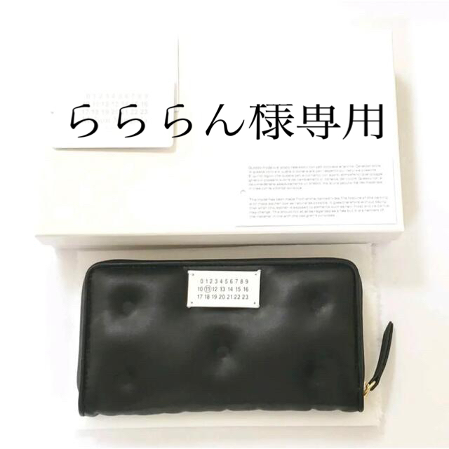 新品未使用 maison Margiela マルジェラ 長財布 正規品メゾンマルジェラ