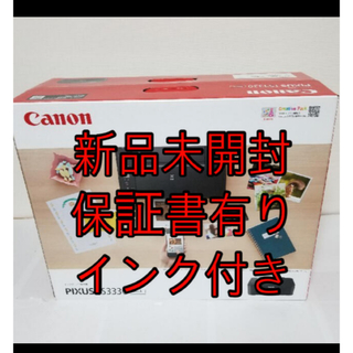 キヤノン(Canon)のCanon PIXUS TS3330 インクジェット複合機 プリンタ 新品(オフィス用品一般)