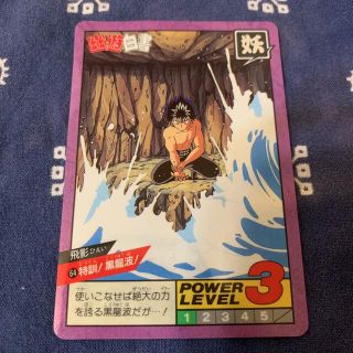 幽遊白書　カードダス　隠れプリズム　レア