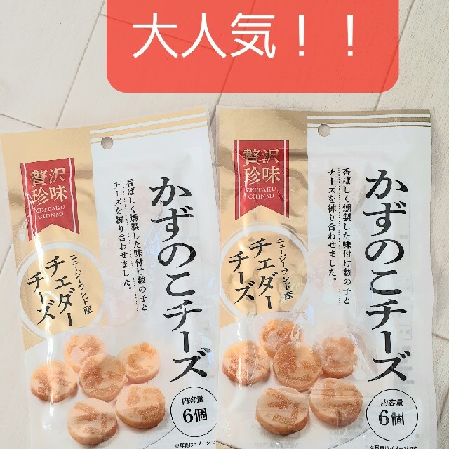 贅沢珍味 かずのこちーず 2袋セットの通販 by ゆじょんらぶ|ラクマ 贅沢珍味 かずのこちーず 2袋セットの通販 by ゆじょんらぶ|ラクマ