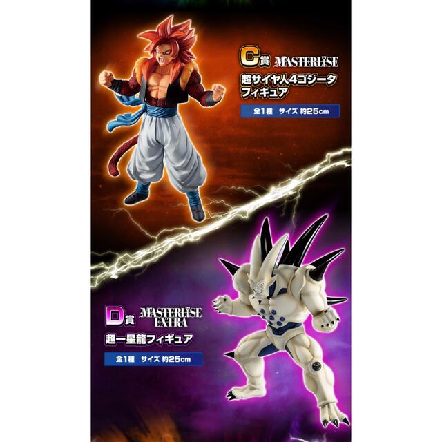 ドラゴンボール　一番くじ　VSオムニバス超　C賞ゴジータ　D賞 超一星龍 セットエンタメ/ホビー