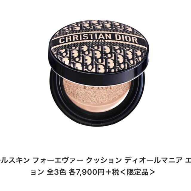 新品　Dior クッションファンデ 2