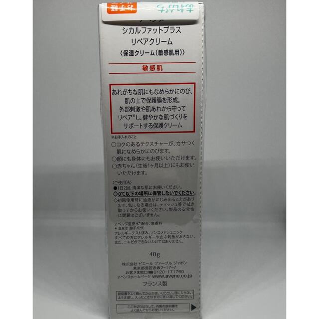 Avene - アベンヌ シカルファットプラス リペアクリーム40gの通販 by Riri's shop|アベンヌならラクマ Avene - アベンヌ シカルファットプラス リペアクリーム40gの通販 by Riri's shop|アベンヌならラクマ