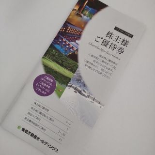 2021年　東急不動産　株主優待券(宿泊券)