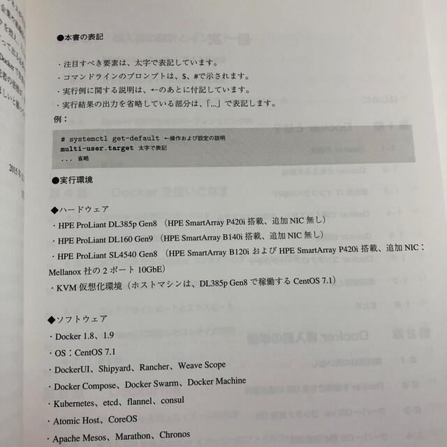 Ｄｏｃｋｅｒ実践ガイド ＩＴ技術者のための現場ノウハウ エンタメ/ホビーの本(コンピュータ/IT)の商品写真