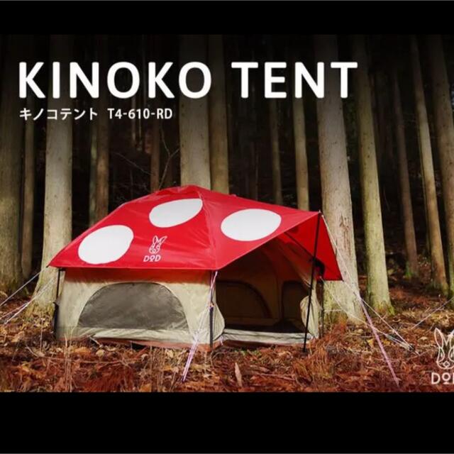 DOD キノコテント KINOKO TENT T4-610-RD RD レッド新品