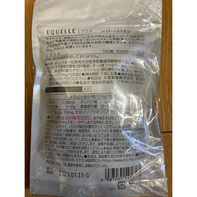 大塚製薬(オオツカセイヤク)のエクエル　120粒　106袋 食品/飲料/酒の加工食品(その他)の商品写真