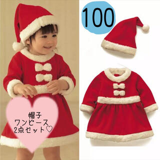 100 サンタクロース　クリスマス ワンピース　女の子 コスチューム　帽子(ワンピース)