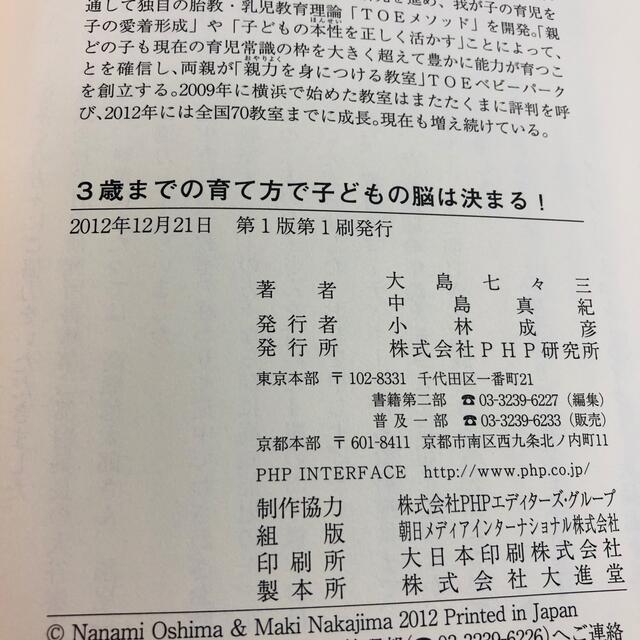 ３歳までの育て方で子どもの脳は決まる！ エンタメ/ホビーの本(人文/社会)の商品写真