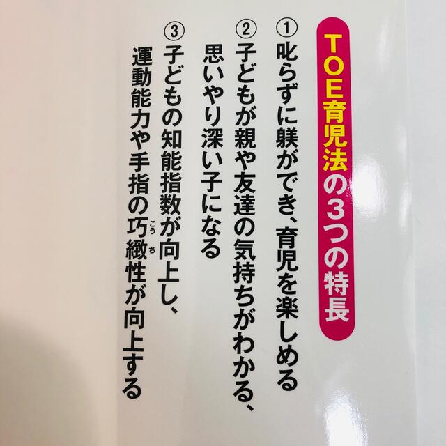 ３歳までの育て方で子どもの脳は決まる！ エンタメ/ホビーの本(人文/社会)の商品写真