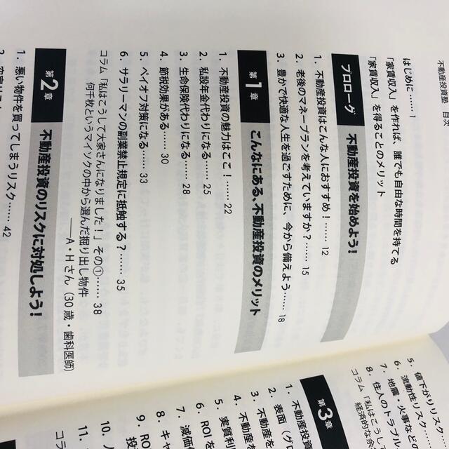 不動産投資の学校 入門編 エンタメ/ホビーの本(ビジネス/経済)の商品写真