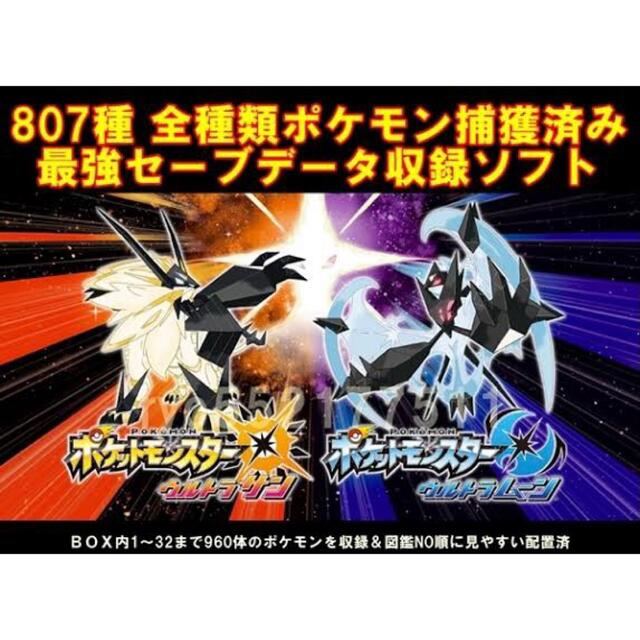 ウルトラムーン　対戦特化型　最強データソフト