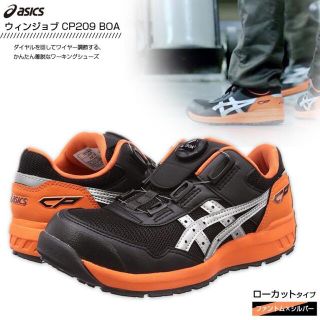 アシックス(asics)のアシックス　安全靴　ウィンジョブ　CP209 BOA(その他)